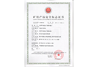 矿用产品安全标志证书