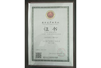 安全生产标准化证书