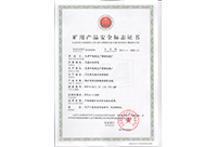 矿用产品安全标志证书